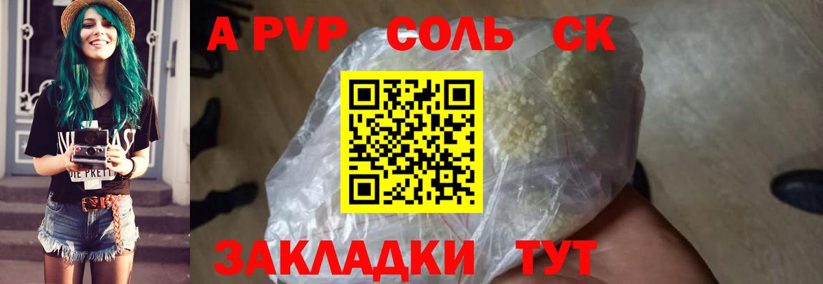 сколько стоит  A-PVP крисы CK  Саяногорск  Вход с VPN  APVP Соль  Alpha-PVP СК КРИС 
