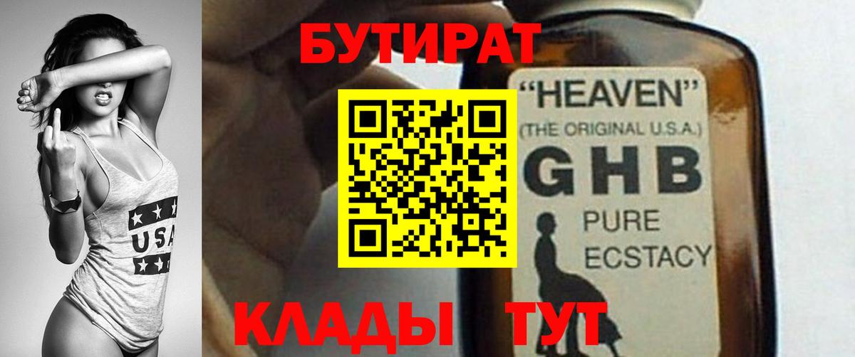 Саяногорск  Бутират бутик  Вход с VPN 