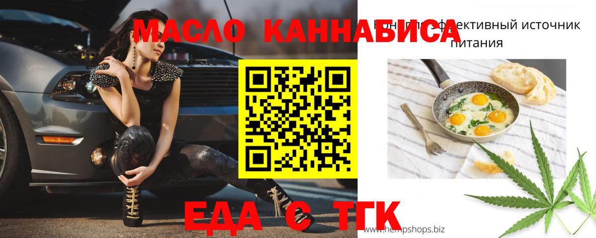 Еда ТГК марихуана  Вход с VPN  Саяногорск 