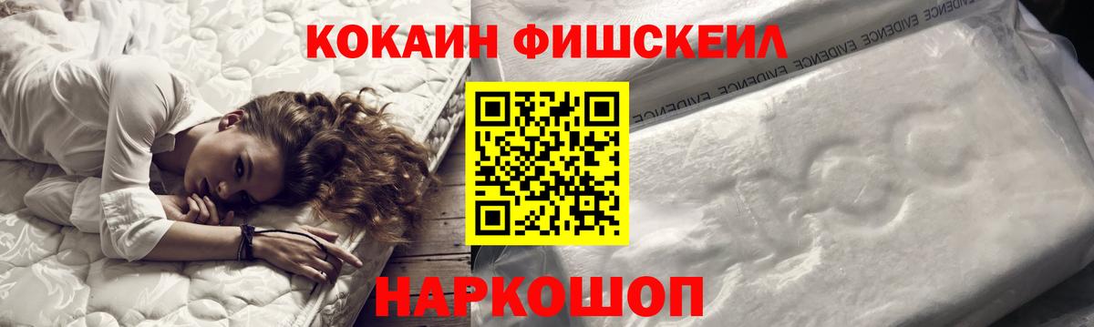 Кокаин Fish Scale  Вход с VPN  Саяногорск  Кокаин Боливия 