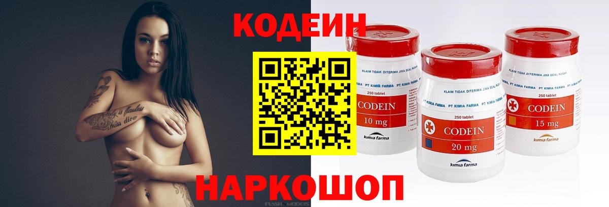 Саяногорск  Кодеин Purple Drank  Вход с VPN  Кодеиновый сироп Lean Purple Drank 