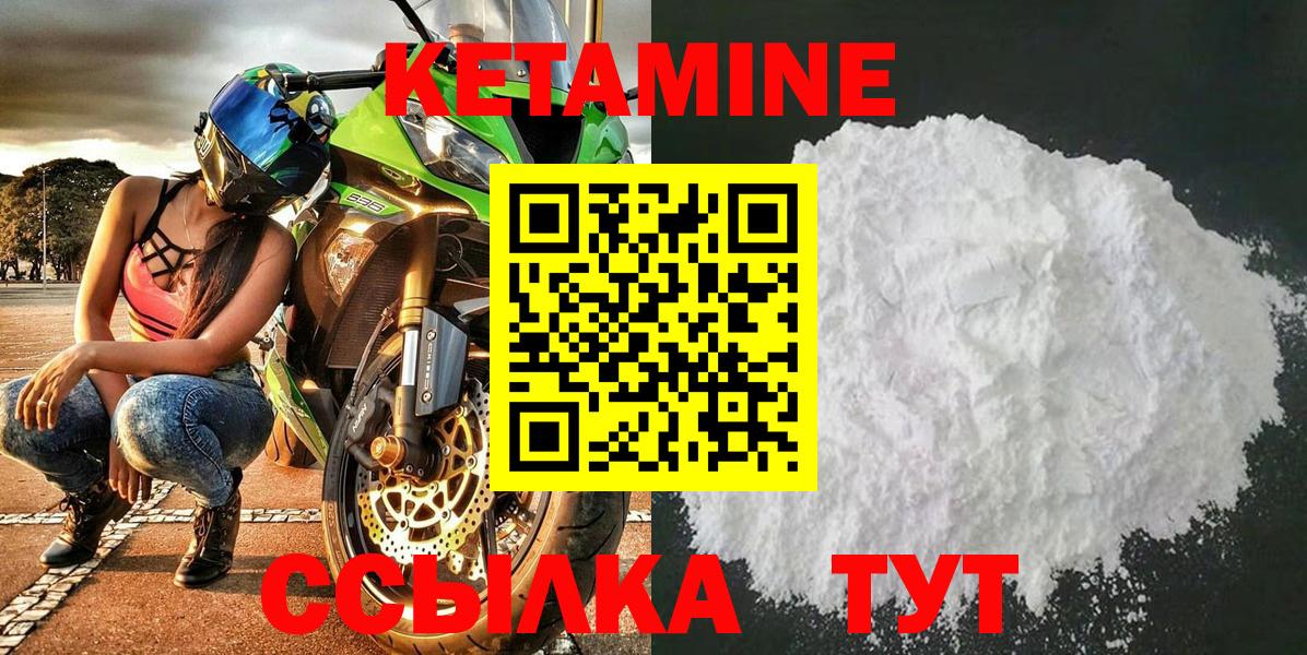 КЕТАМИН VHQ Саяногорск